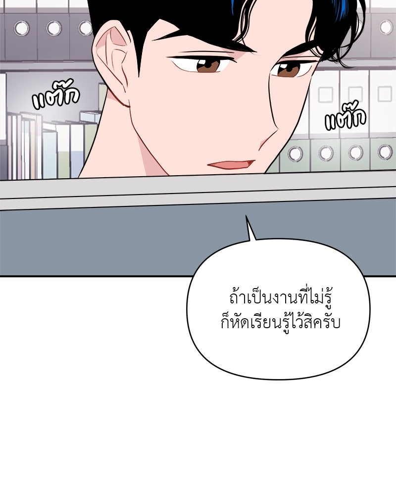 อึดอัดนักก็รักไปเลย - หน้า 31