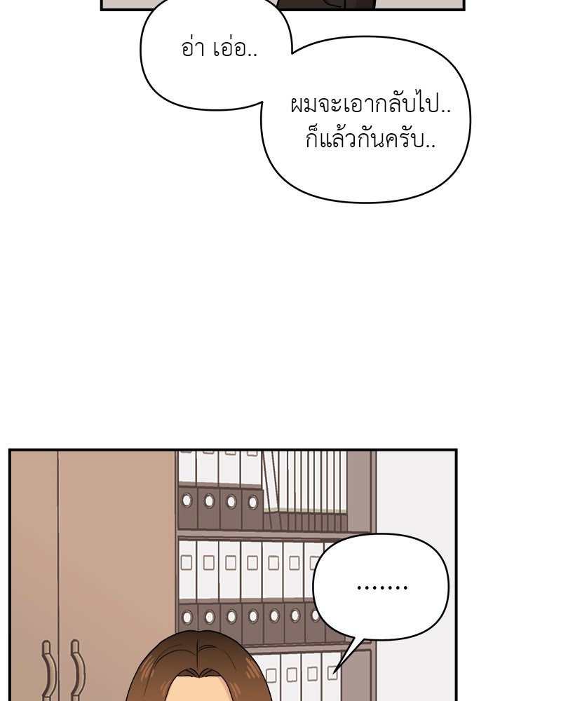 อึดอัดนักก็รักไปเลย - หน้า 33