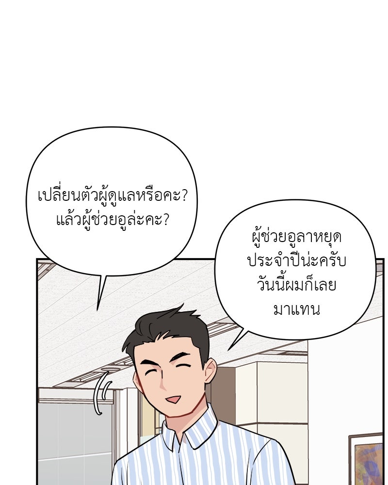 อึดอัดนักก็รักไปเลย - หน้า 38
