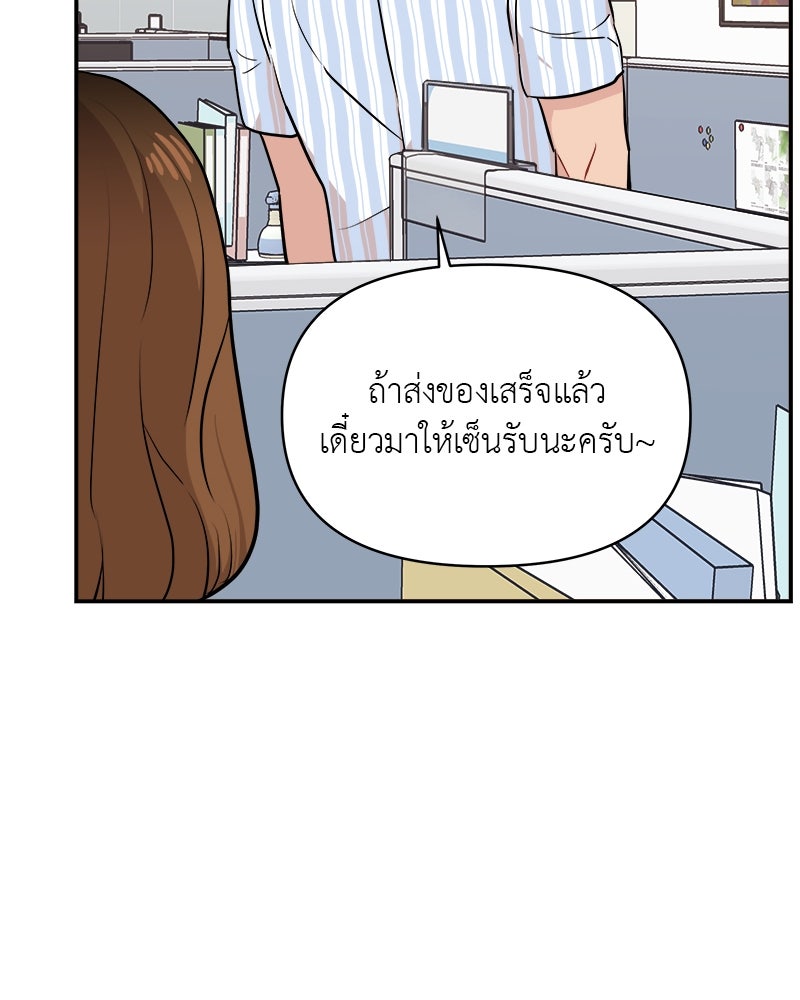 อึดอัดนักก็รักไปเลย - หน้า 39