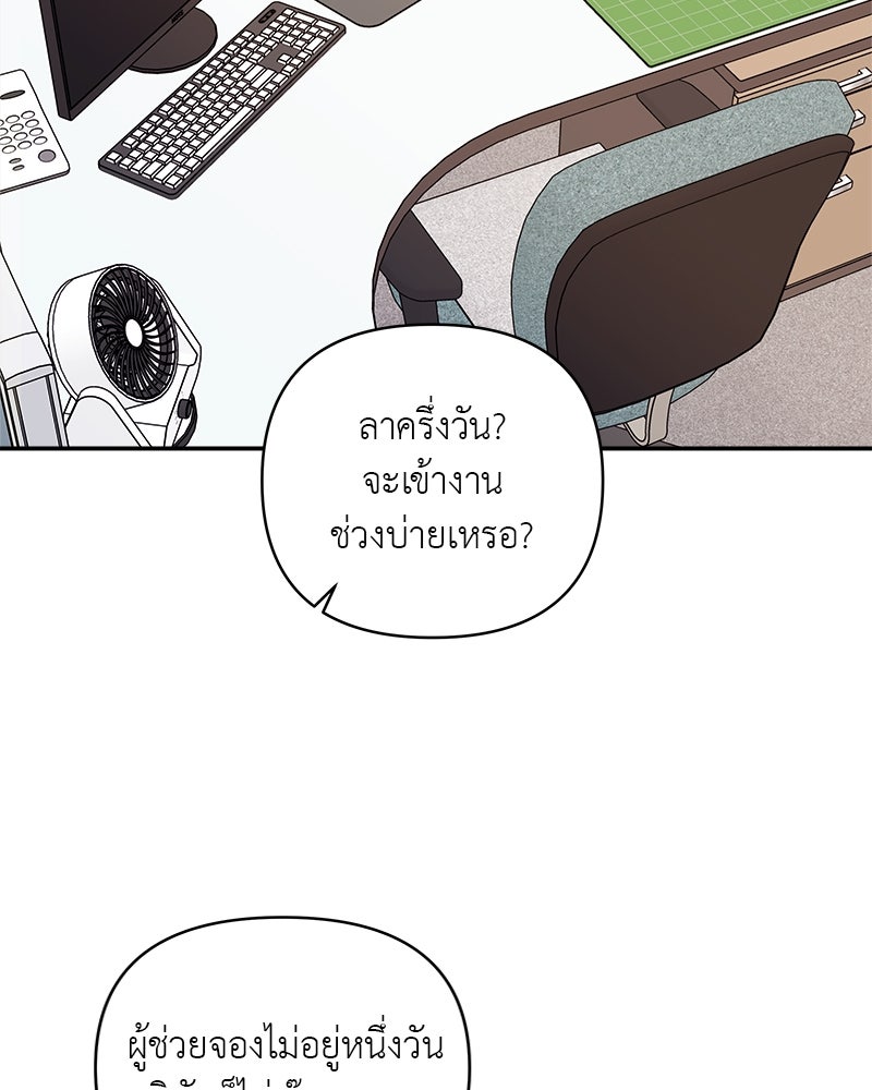 อึดอัดนักก็รักไปเลย - หน้า 4