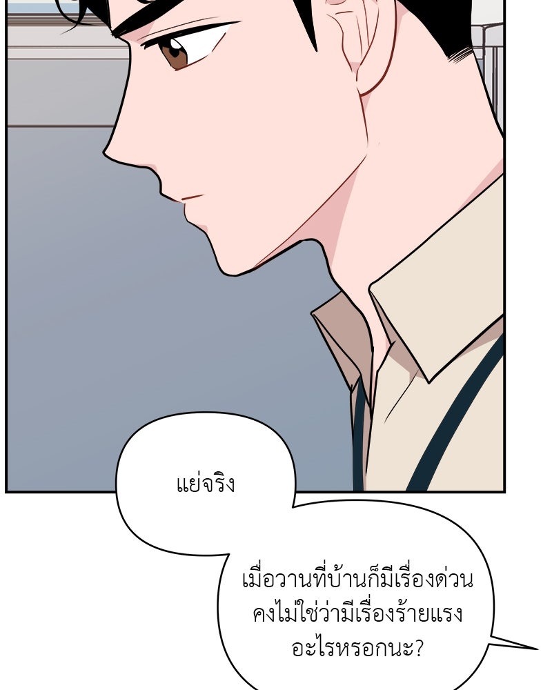 อึดอัดนักก็รักไปเลย - หน้า 41