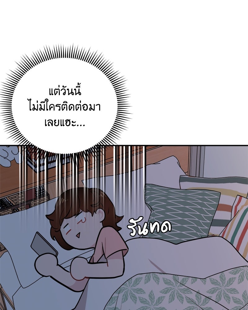 อึดอัดนักก็รักไปเลย - หน้า 52