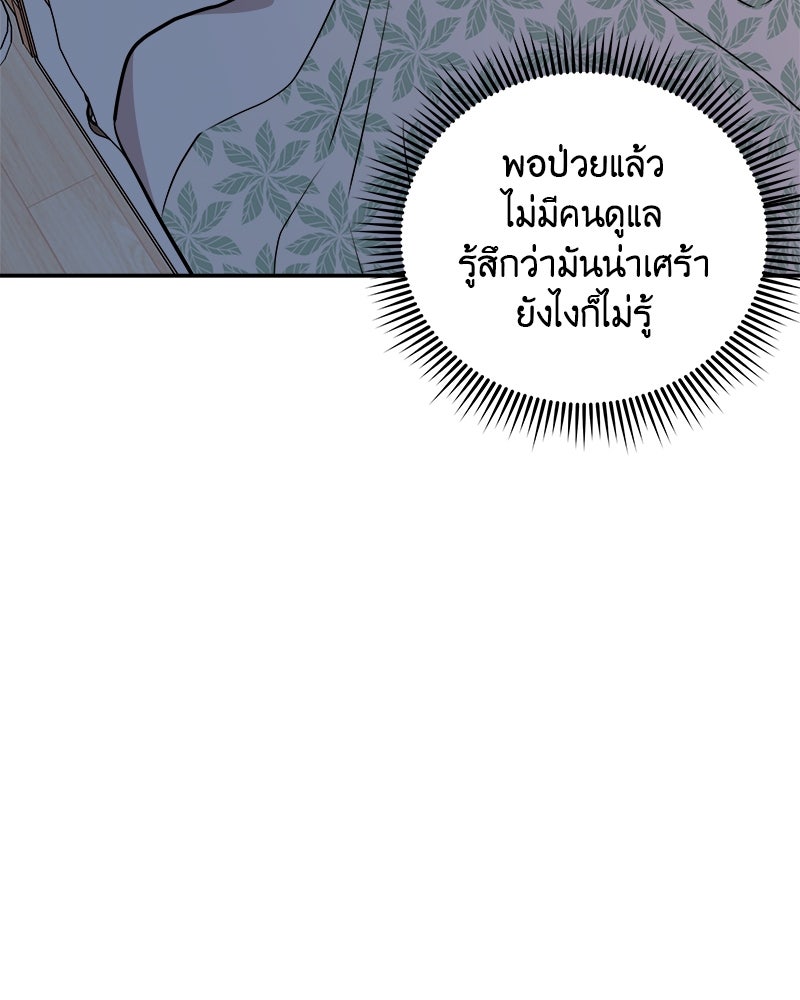 อึดอัดนักก็รักไปเลย - หน้า 53