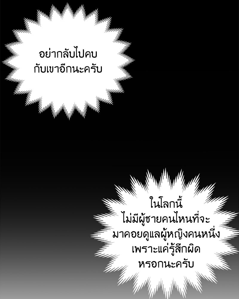 อึดอัดนักก็รักไปเลย - หน้า 56