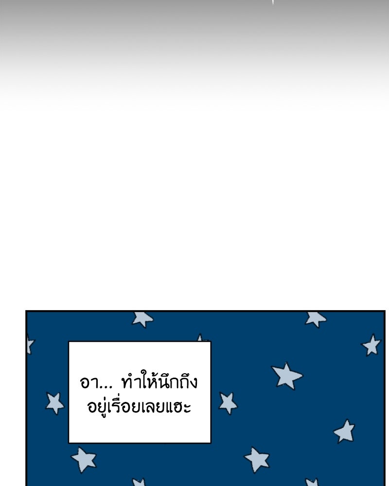อึดอัดนักก็รักไปเลย - หน้า 57