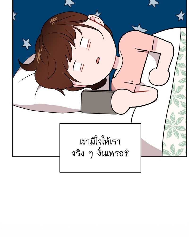 อึดอัดนักก็รักไปเลย - หน้า 58