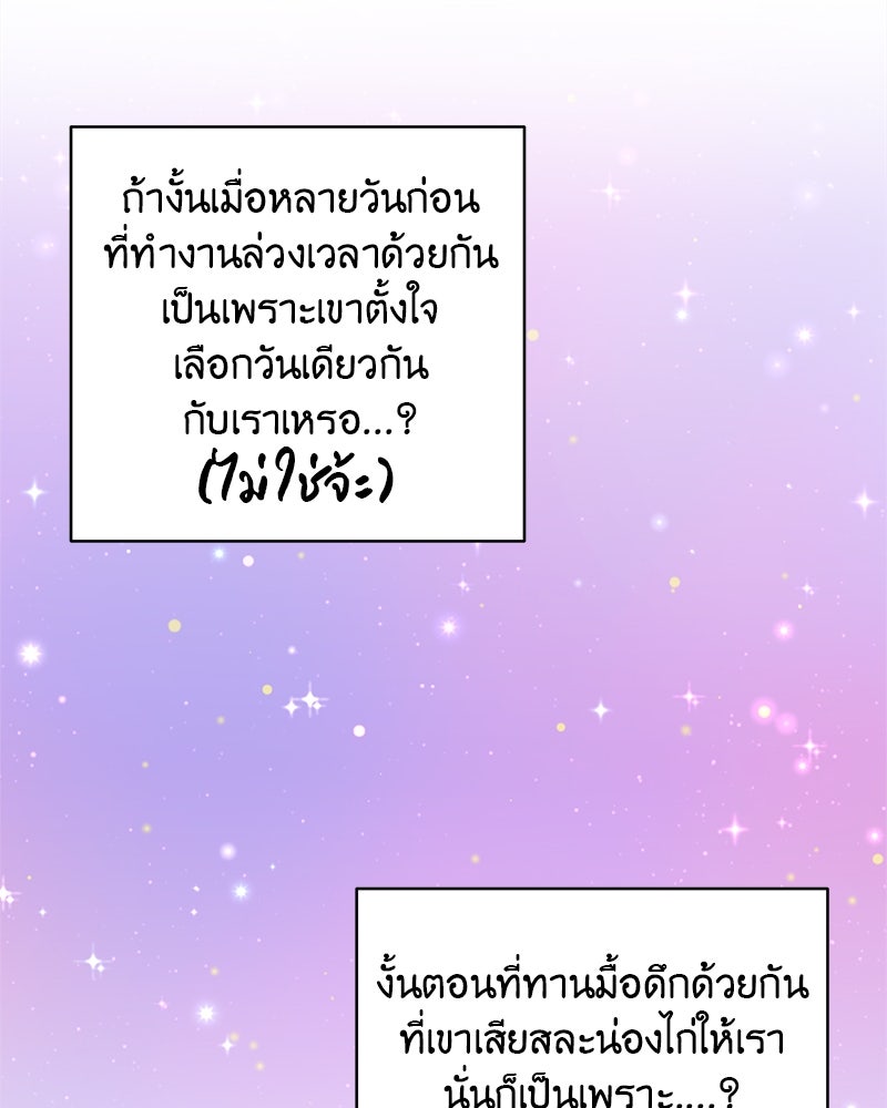 อึดอัดนักก็รักไปเลย - หน้า 59