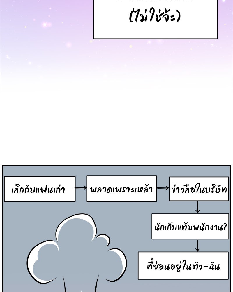 อึดอัดนักก็รักไปเลย - หน้า 60