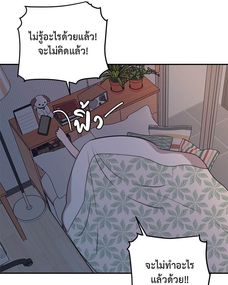 อึดอัดนักก็รักไปเลย - หน้า 62