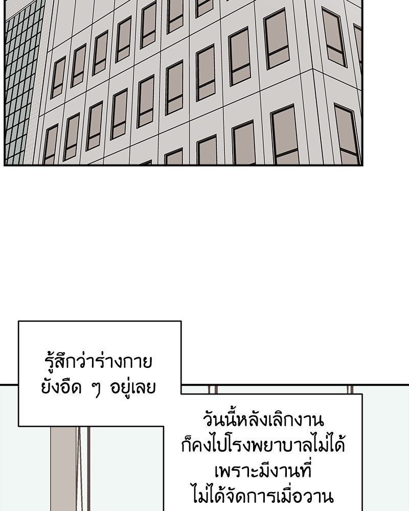 อึดอัดนักก็รักไปเลย - หน้า 64