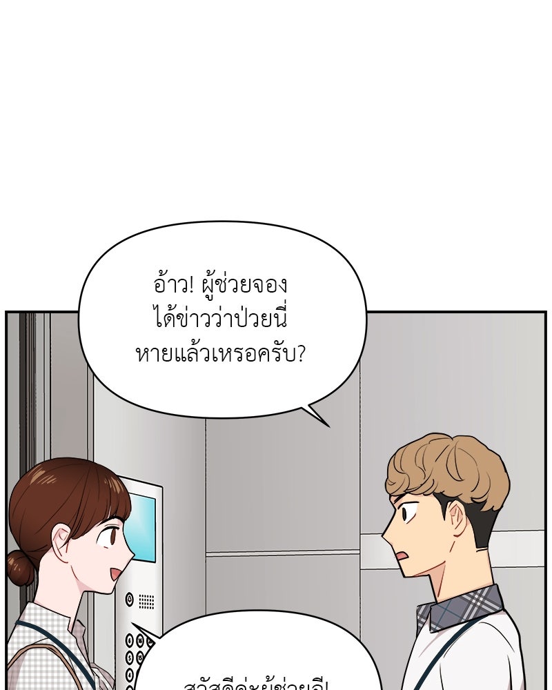 อึดอัดนักก็รักไปเลย - หน้า 67
