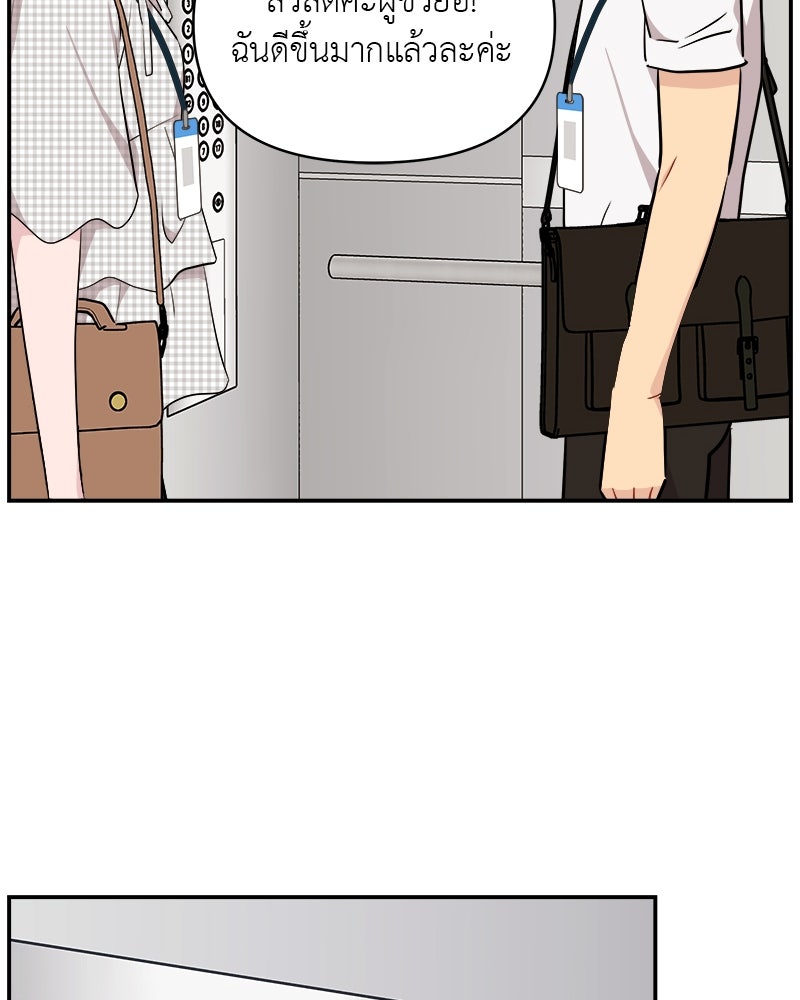 อึดอัดนักก็รักไปเลย - หน้า 68