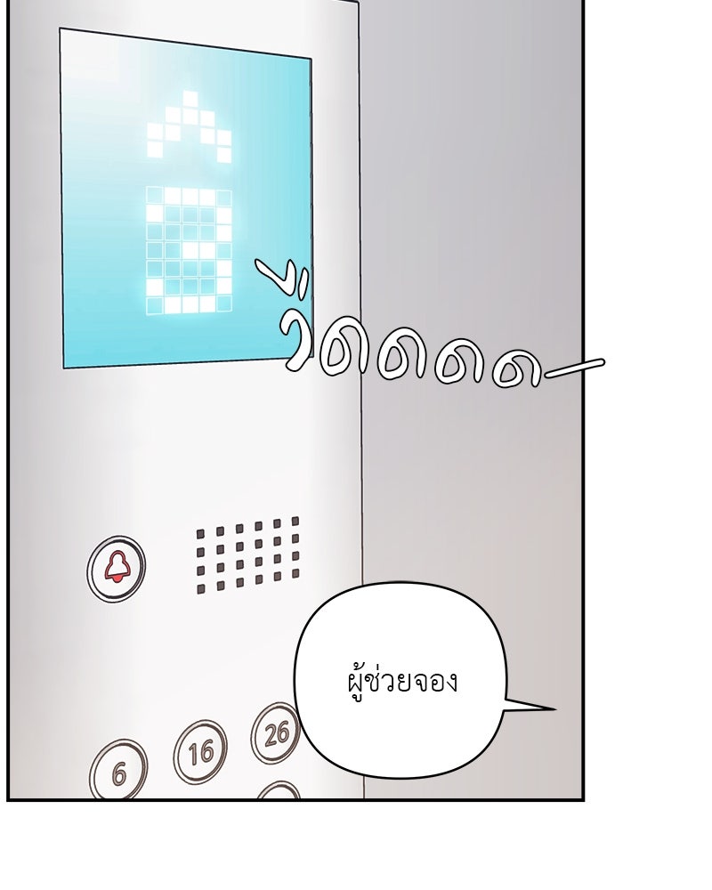 อึดอัดนักก็รักไปเลย - หน้า 69