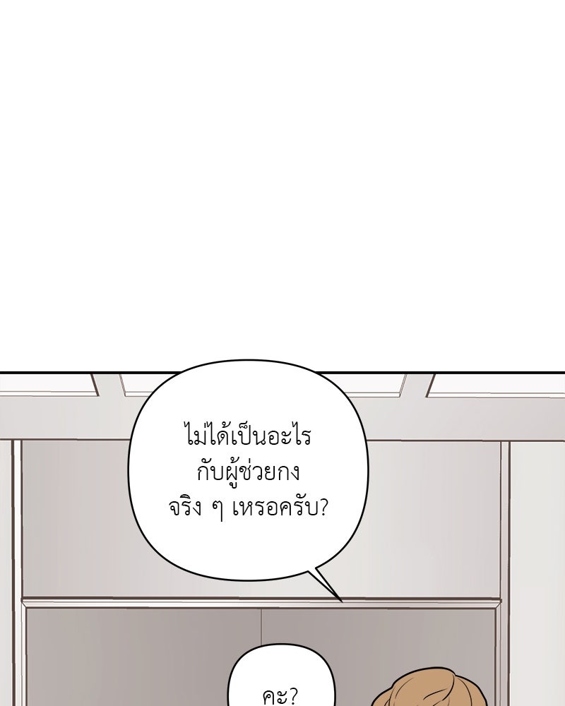 อึดอัดนักก็รักไปเลย - หน้า 70