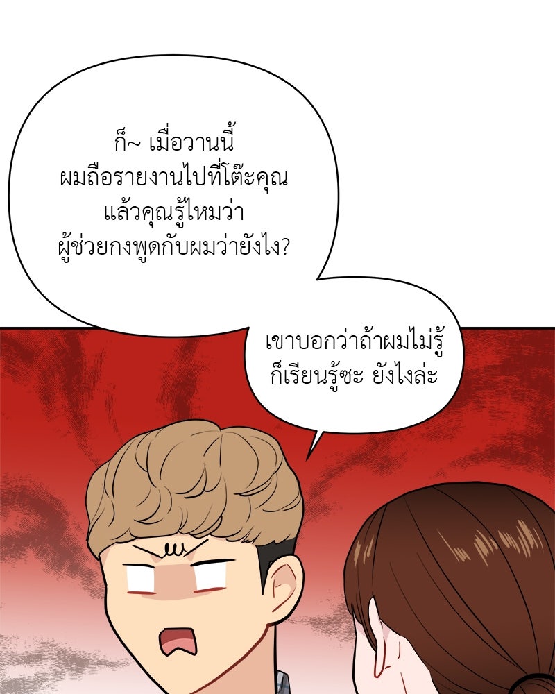 อึดอัดนักก็รักไปเลย - หน้า 72