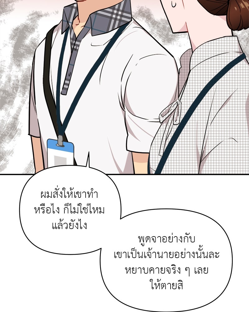 อึดอัดนักก็รักไปเลย - หน้า 73