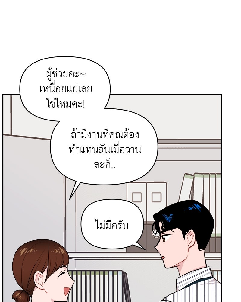 อึดอัดนักก็รักไปเลย - หน้า 80