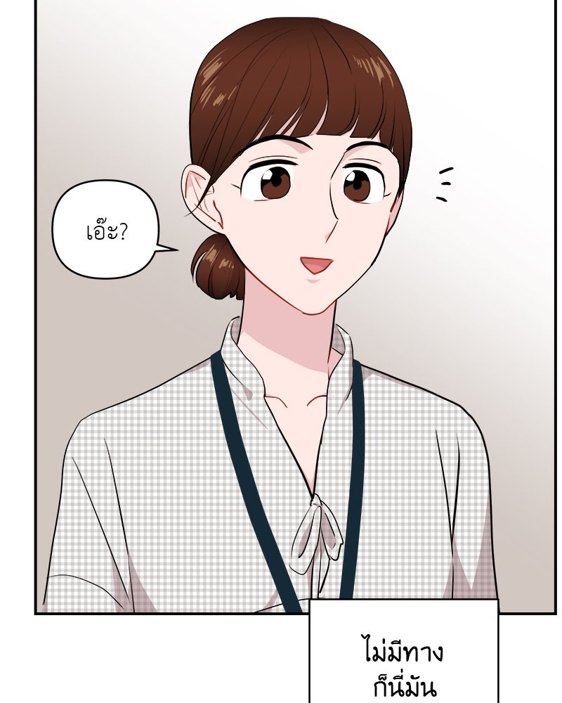 อึดอัดนักก็รักไปเลย - หน้า 82