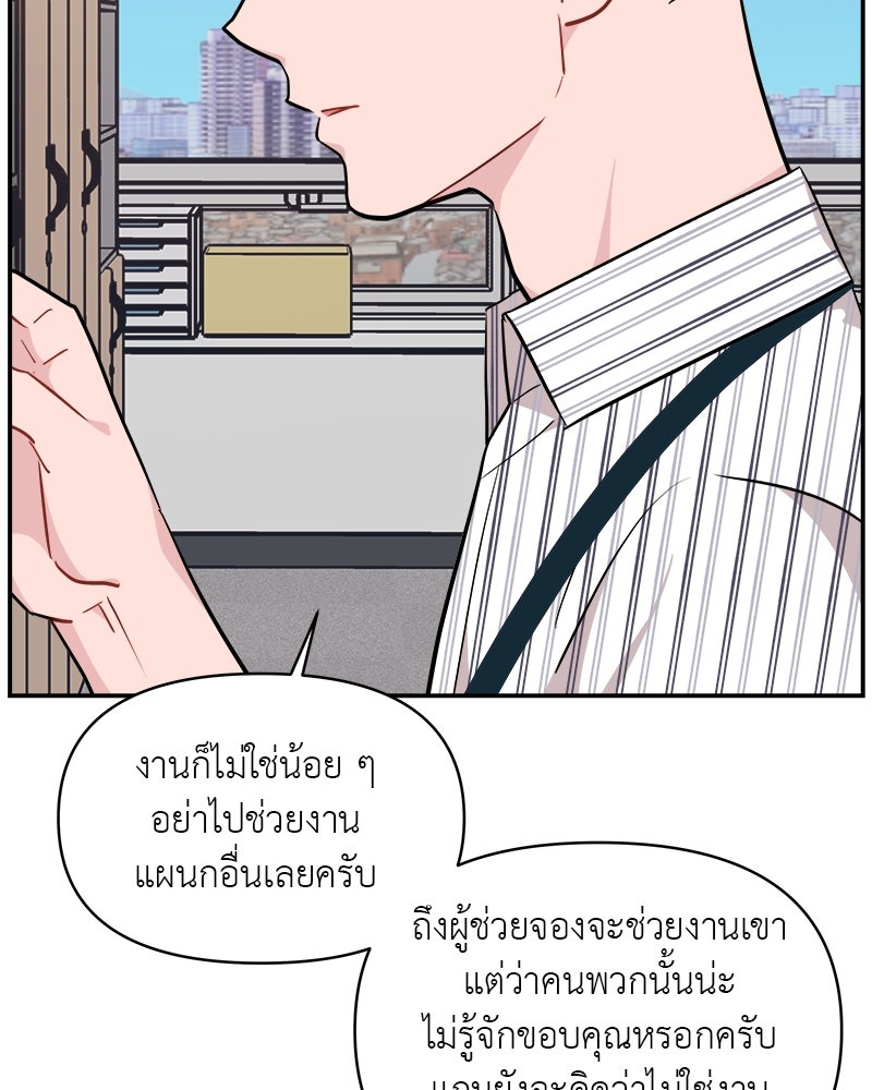 อึดอัดนักก็รักไปเลย - หน้า 84