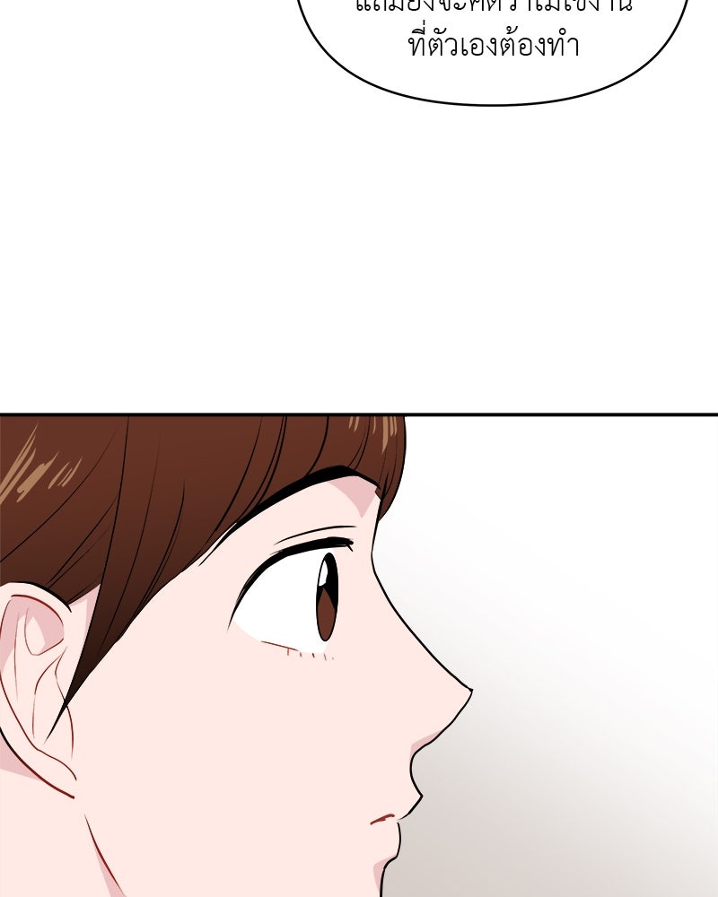 อึดอัดนักก็รักไปเลย - หน้า 85