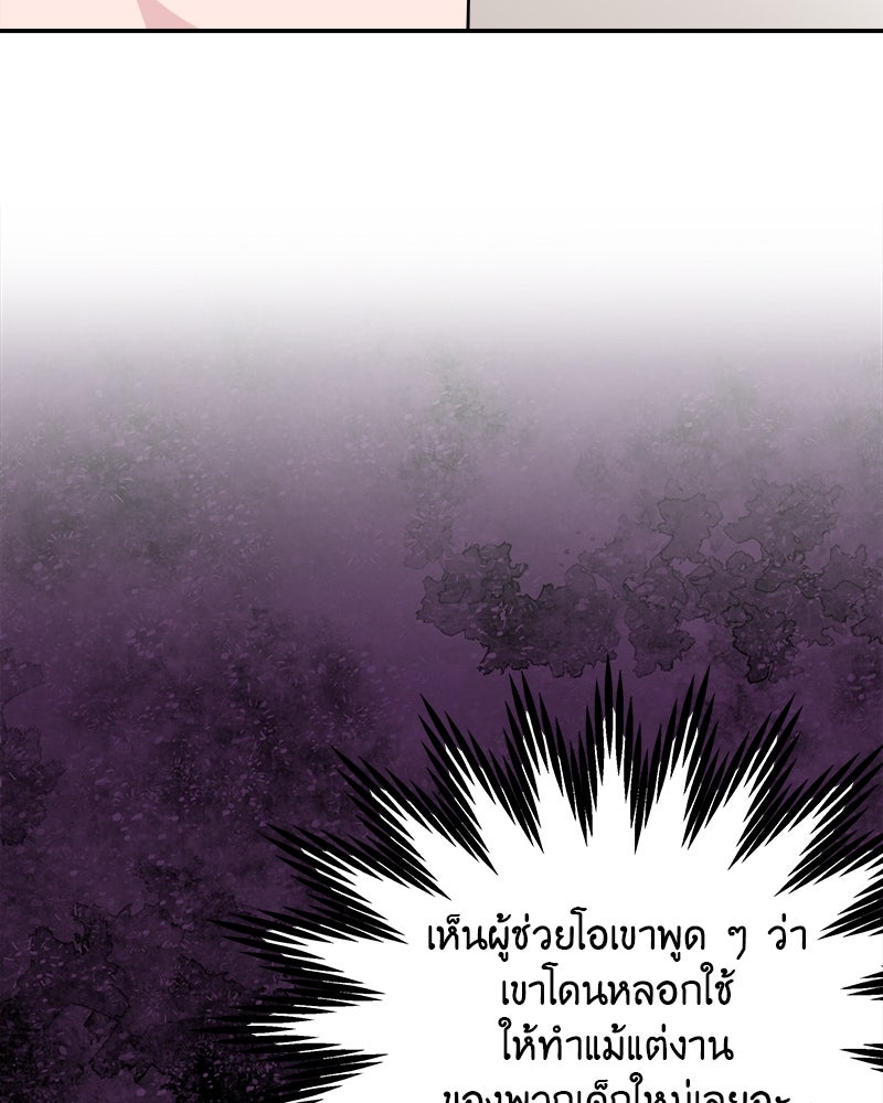 อึดอัดนักก็รักไปเลย - หน้า 86