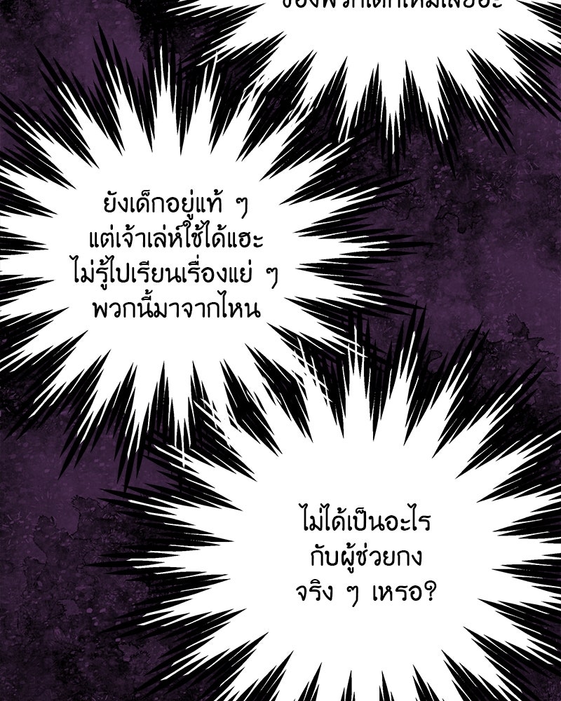อึดอัดนักก็รักไปเลย - หน้า 87