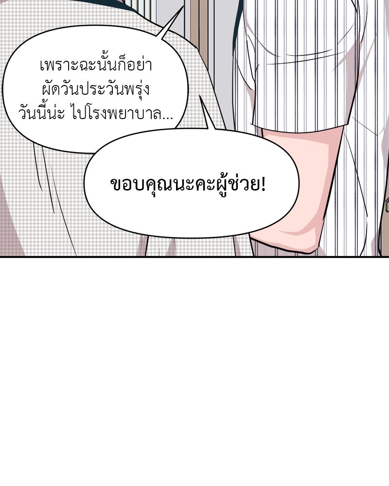 อึดอัดนักก็รักไปเลย - หน้า 90