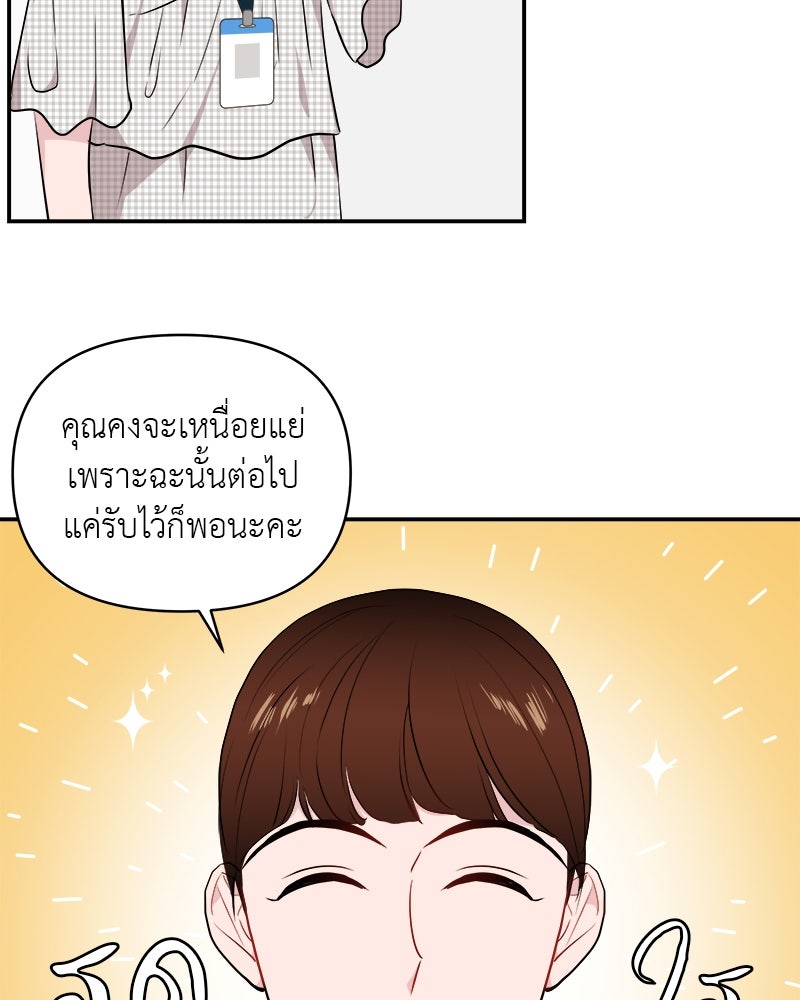 อึดอัดนักก็รักไปเลย - หน้า 92