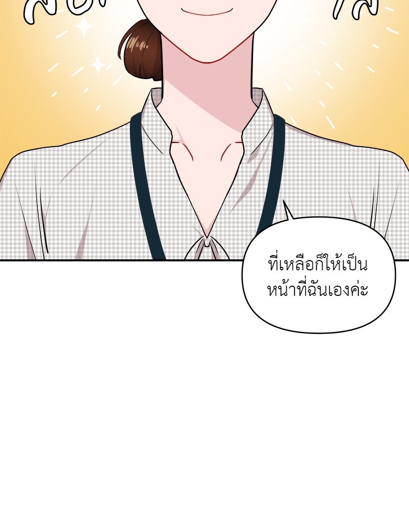 อึดอัดนักก็รักไปเลย - หน้า 93