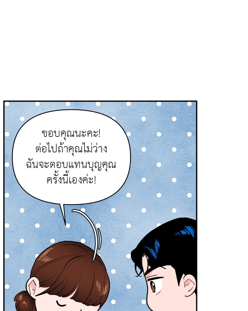 อึดอัดนักก็รักไปเลย - หน้า 95