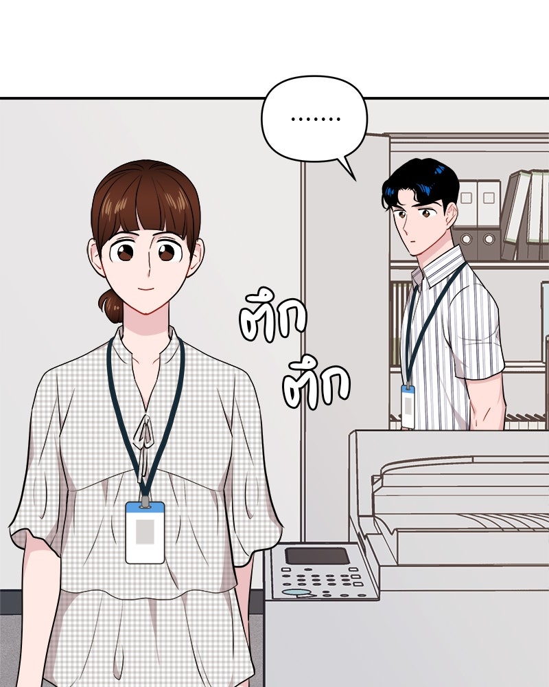 อึดอัดนักก็รักไปเลย - หน้า 97