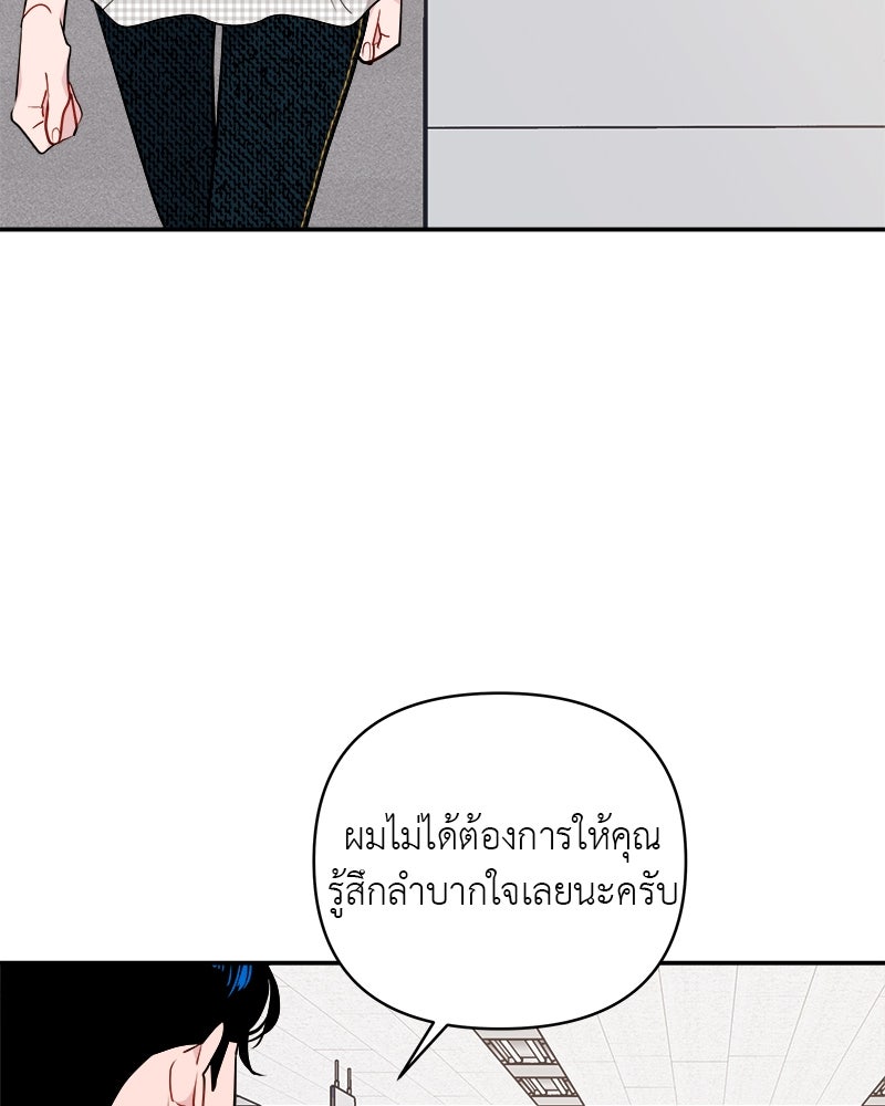อึดอัดนักก็รักไปเลย - หน้า 98