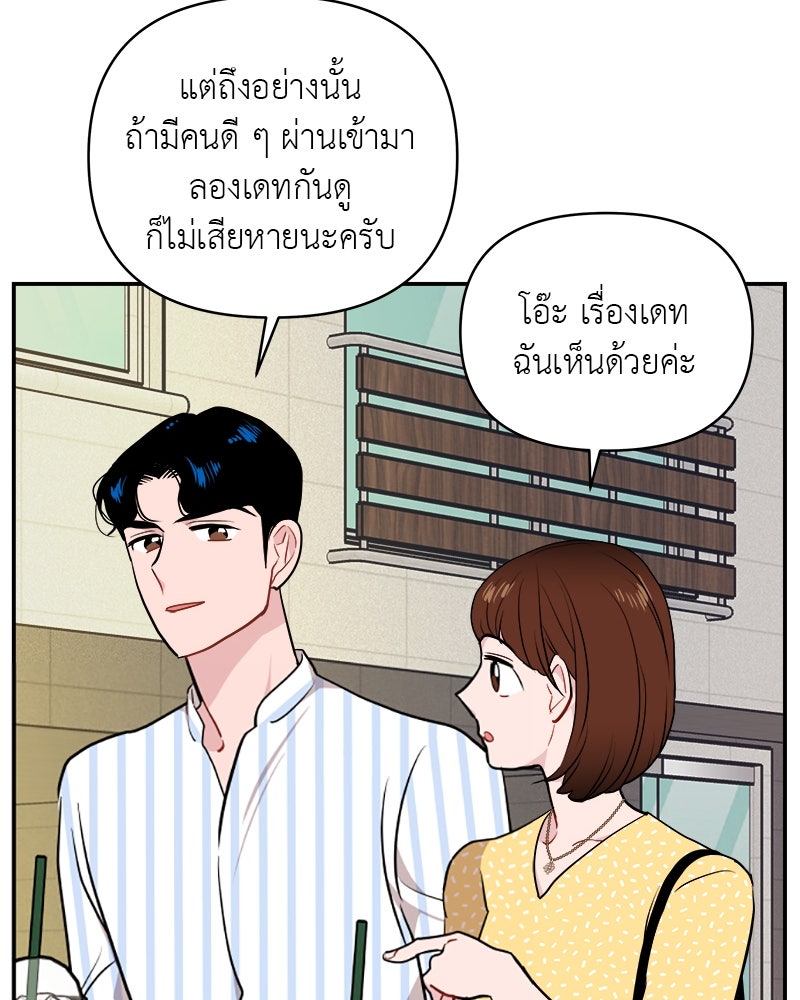 อึดอัดนักก็รักไปเลย - หน้า 136