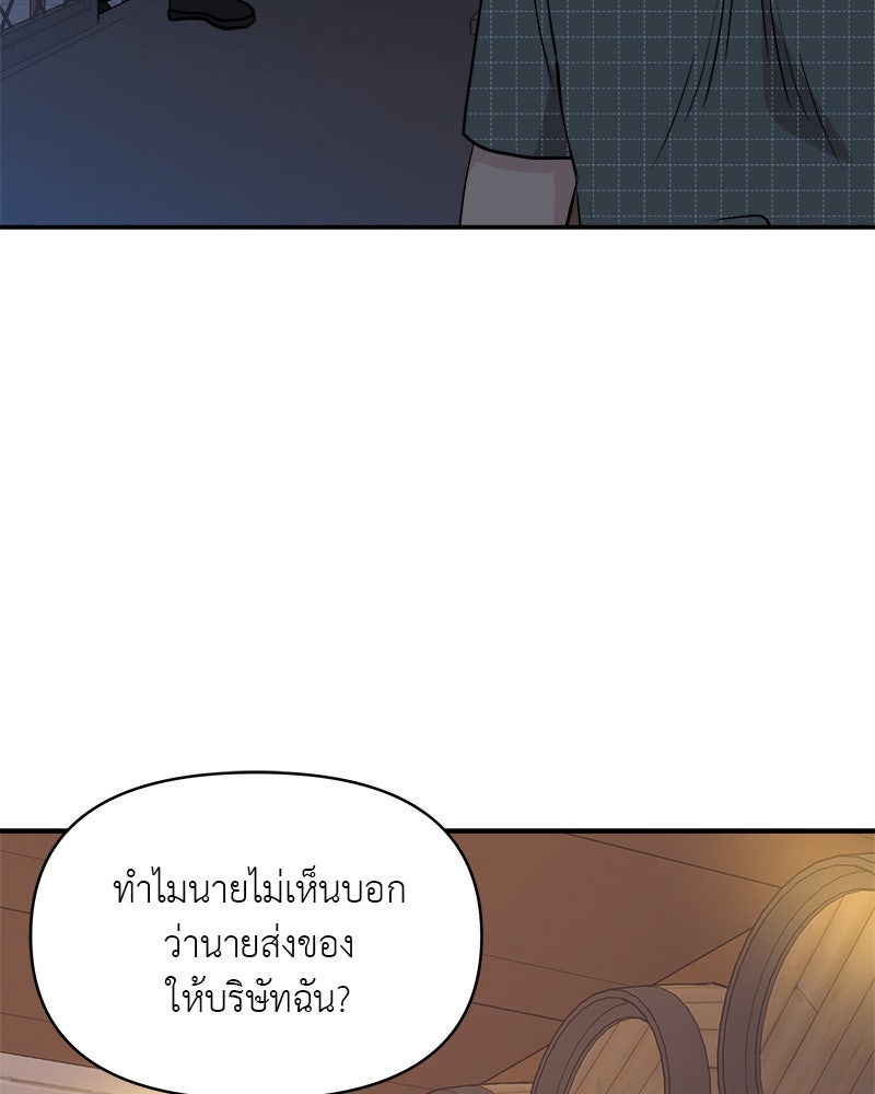 อึดอัดนักก็รักไปเลย - หน้า 53