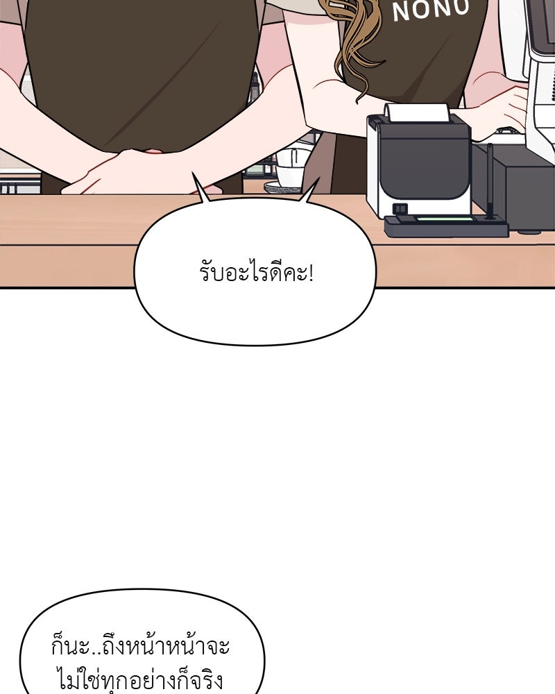 อึดอัดนักก็รักไปเลย - หน้า 71