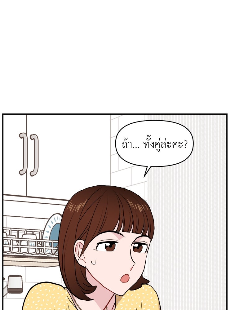 อึดอัดนักก็รักไปเลย - หน้า 116
