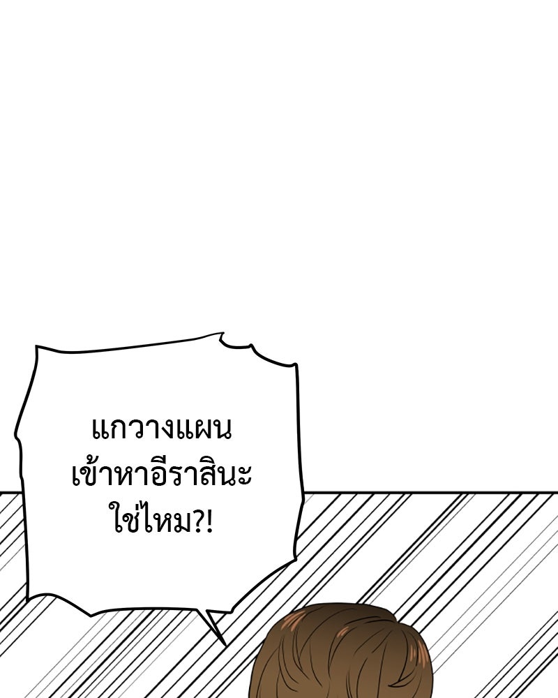 อึดอัดนักก็รักไปเลย - หน้า 35