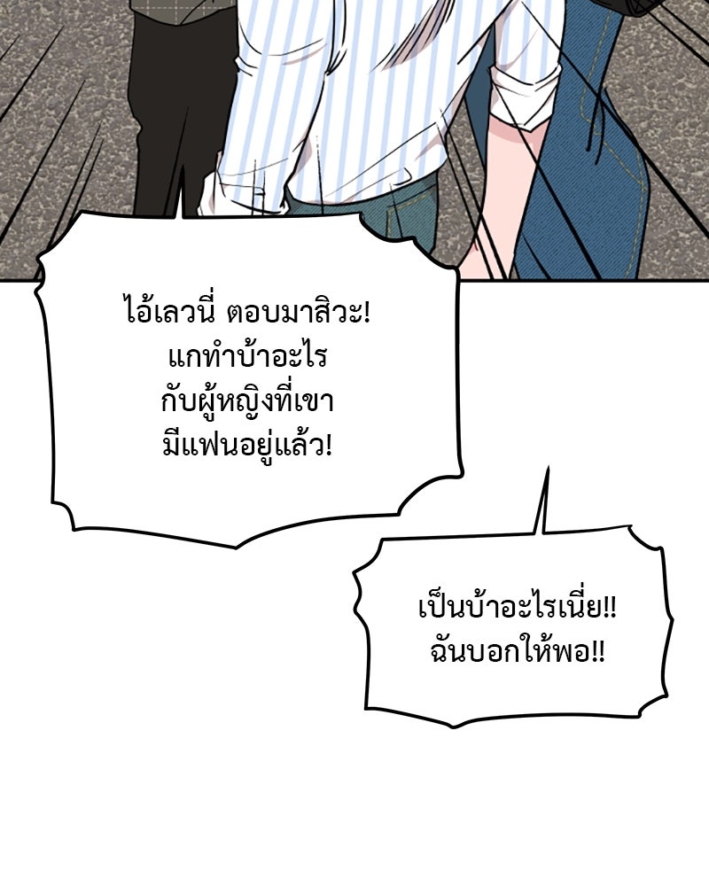 อึดอัดนักก็รักไปเลย - หน้า 39