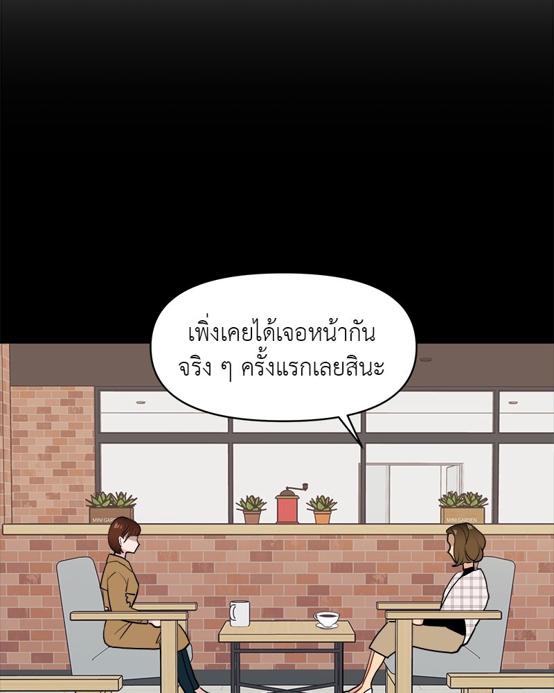 อึดอัดนักก็รักไปเลย - หน้า 52