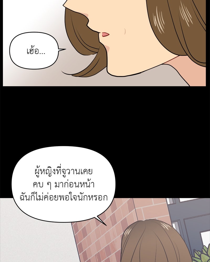 อึดอัดนักก็รักไปเลย - หน้า 69
