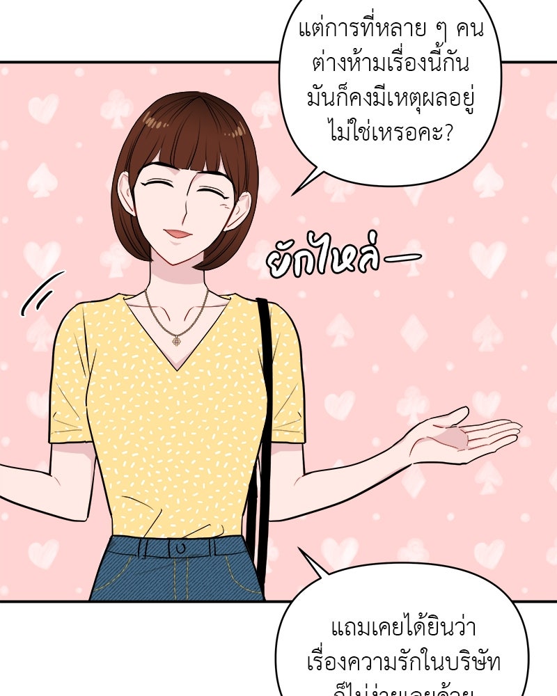 อึดอัดนักก็รักไปเลย - หน้า 7