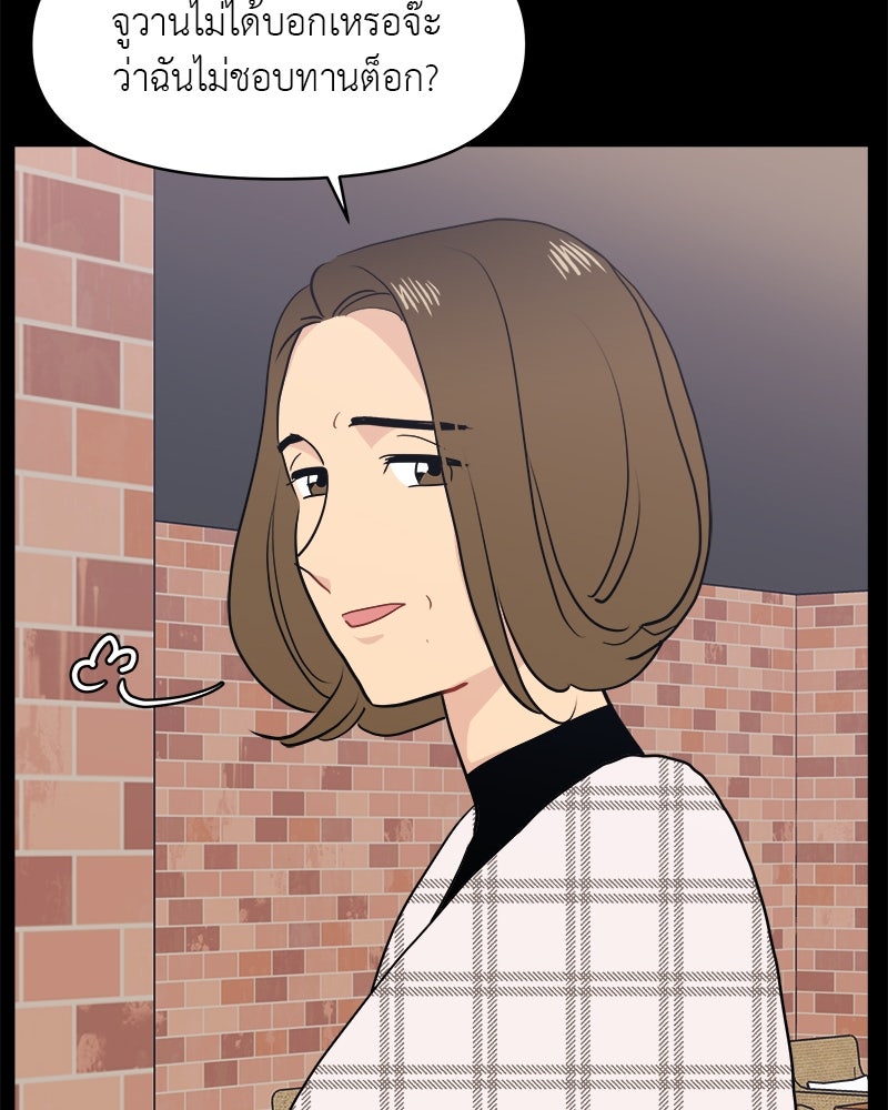 อึดอัดนักก็รักไปเลย - หน้า 76