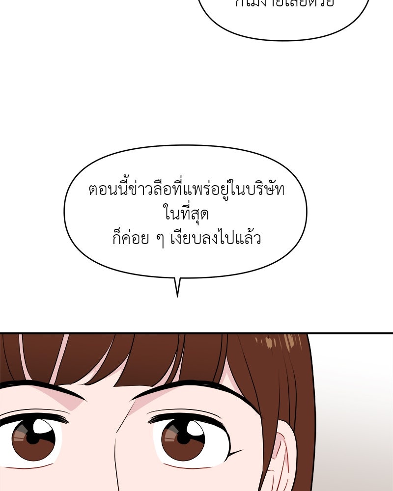 อึดอัดนักก็รักไปเลย - หน้า 8