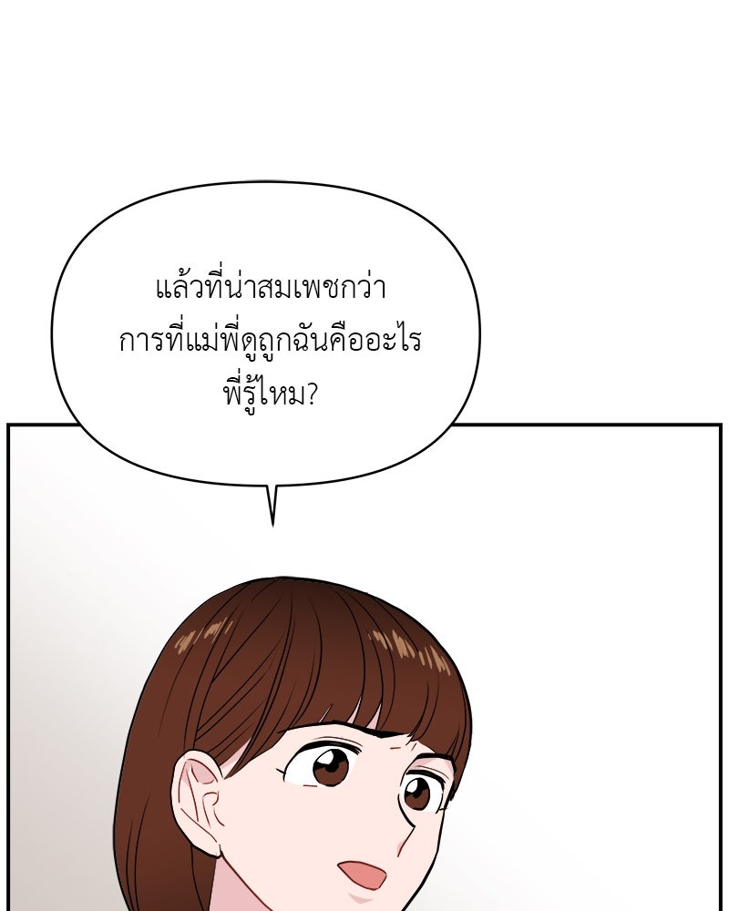 อึดอัดนักก็รักไปเลย - หน้า 82