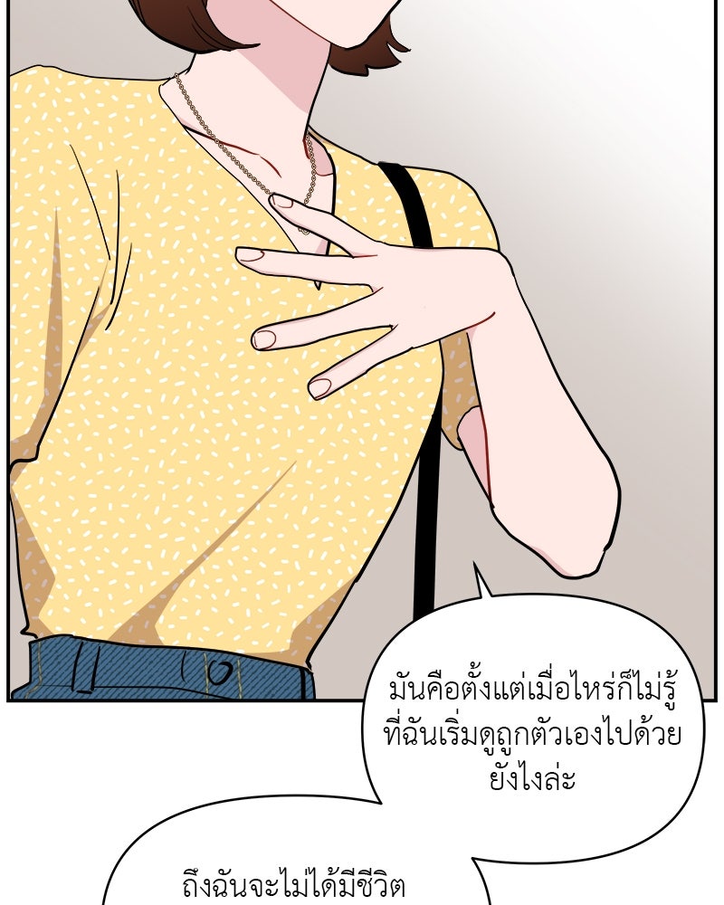อึดอัดนักก็รักไปเลย - หน้า 83