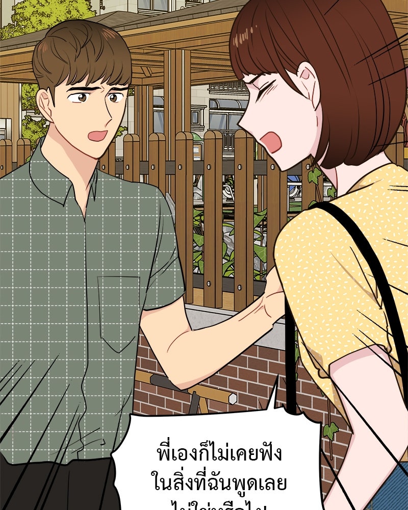 อึดอัดนักก็รักไปเลย - หน้า 85