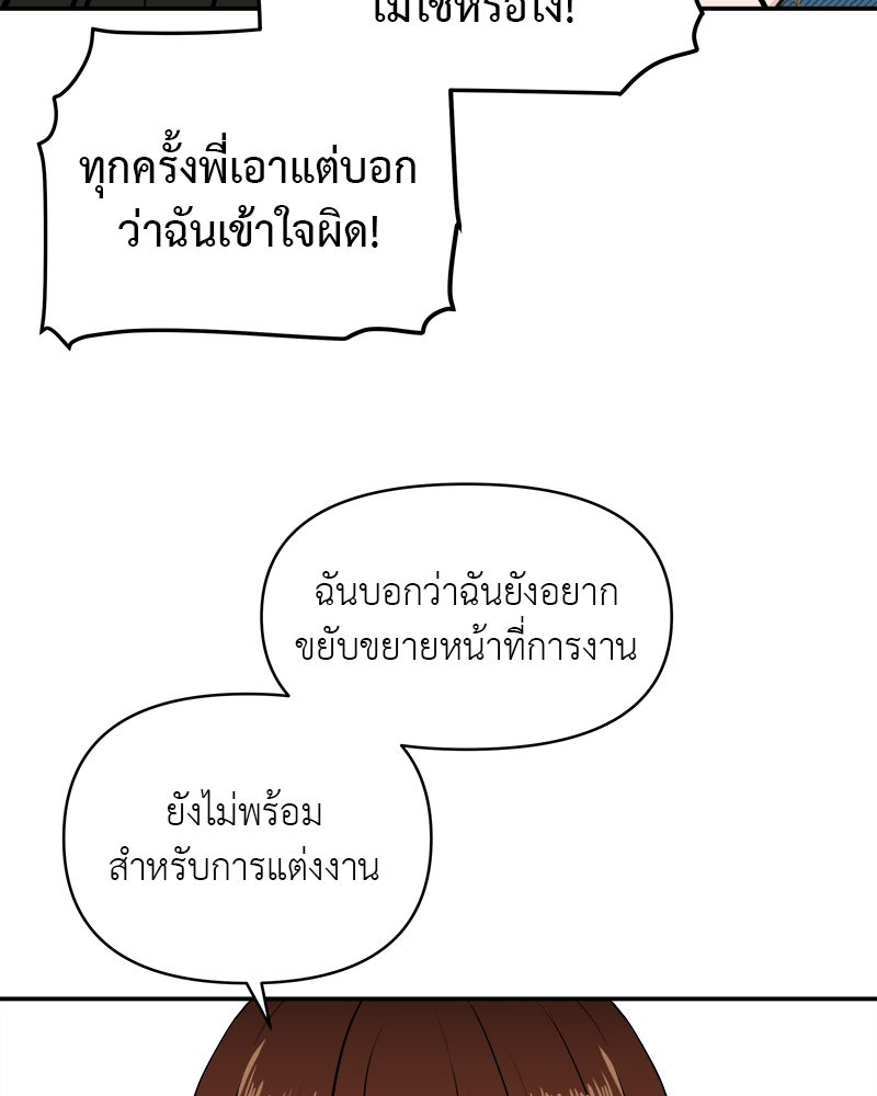 อึดอัดนักก็รักไปเลย - หน้า 86