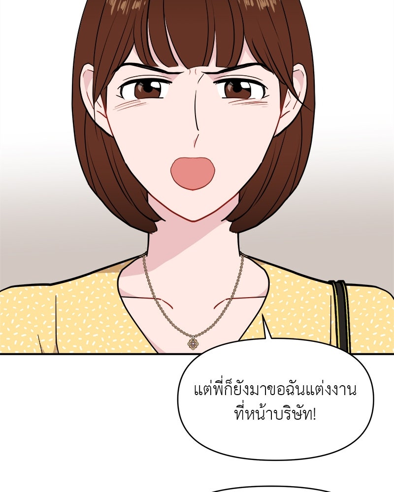 อึดอัดนักก็รักไปเลย - หน้า 87
