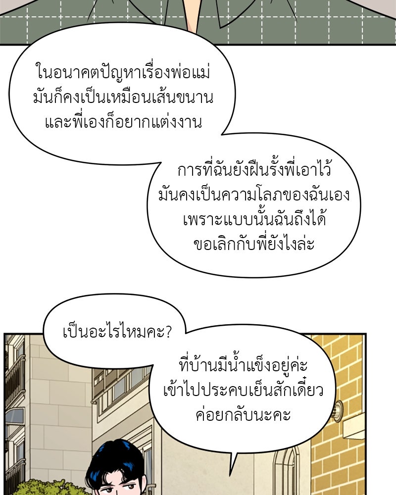 อึดอัดนักก็รักไปเลย - หน้า 89